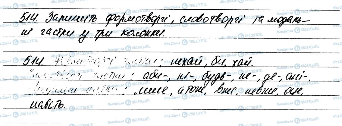 ГДЗ Українська мова 7 клас сторінка 514