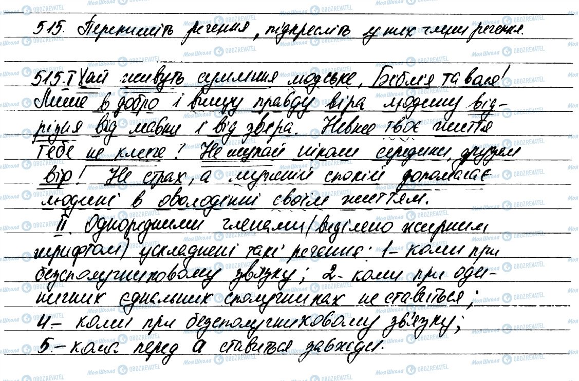 ГДЗ Укр мова 7 класс страница 515