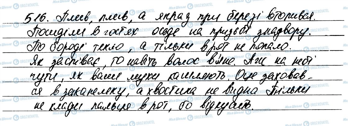 ГДЗ Українська мова 7 клас сторінка 516