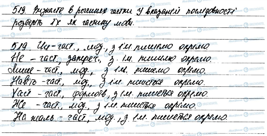 ГДЗ Українська мова 7 клас сторінка 519