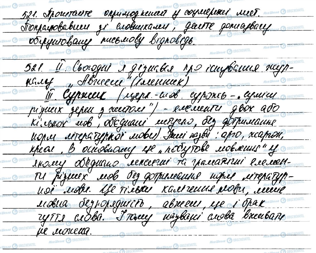 ГДЗ Українська мова 7 клас сторінка 521