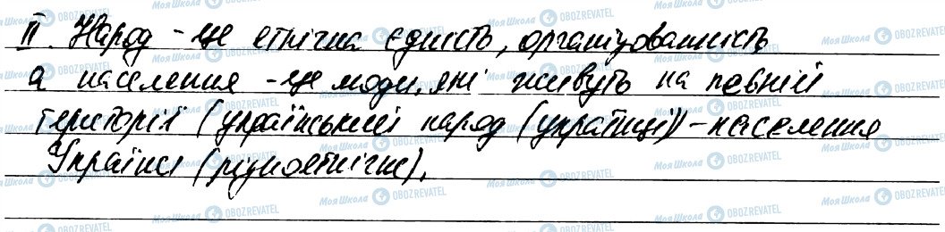 ГДЗ Укр мова 7 класс страница 523