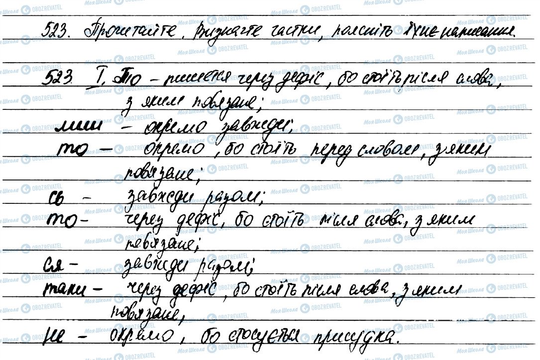 ГДЗ Українська мова 7 клас сторінка 523