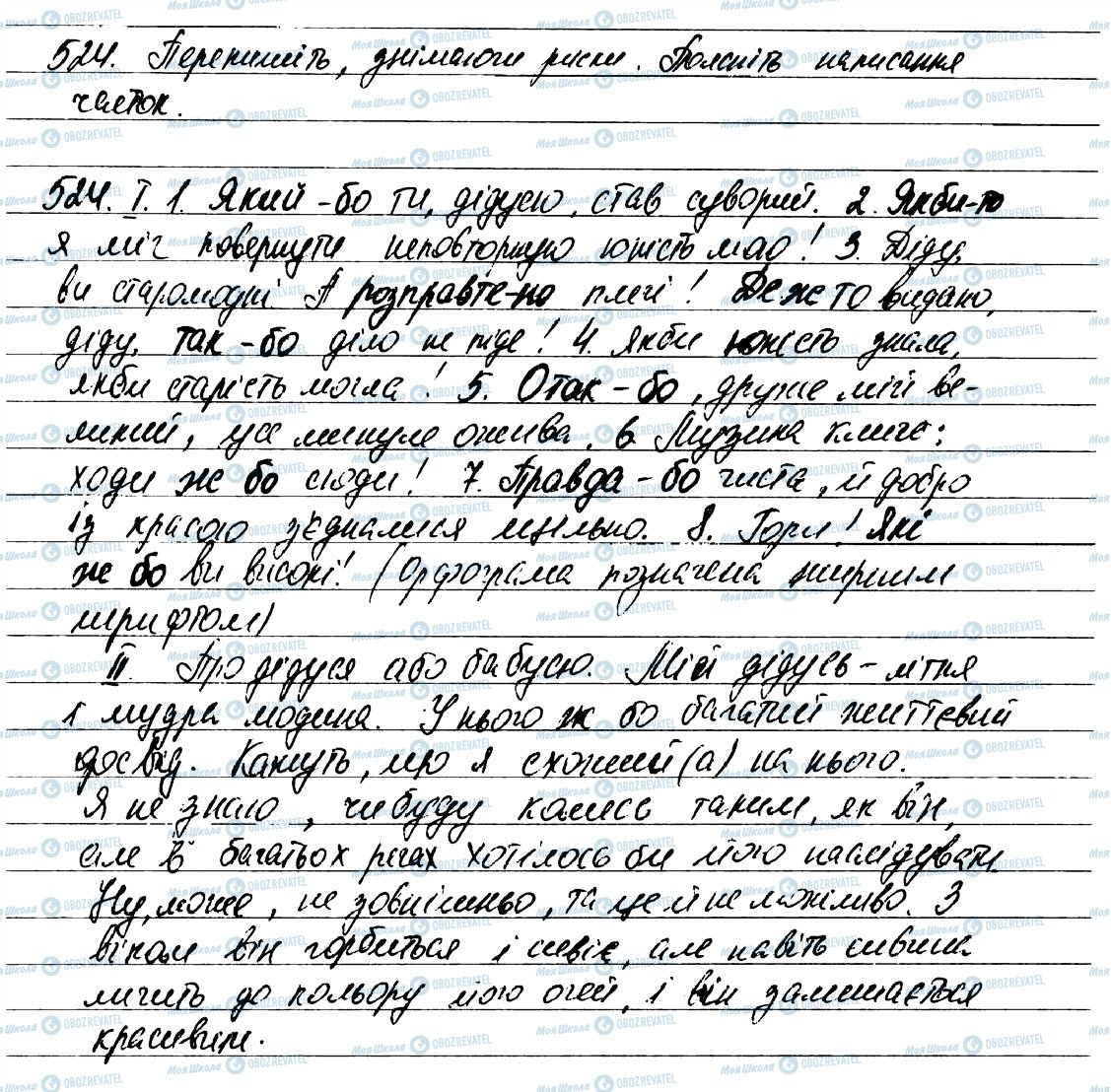ГДЗ Українська мова 7 клас сторінка 524