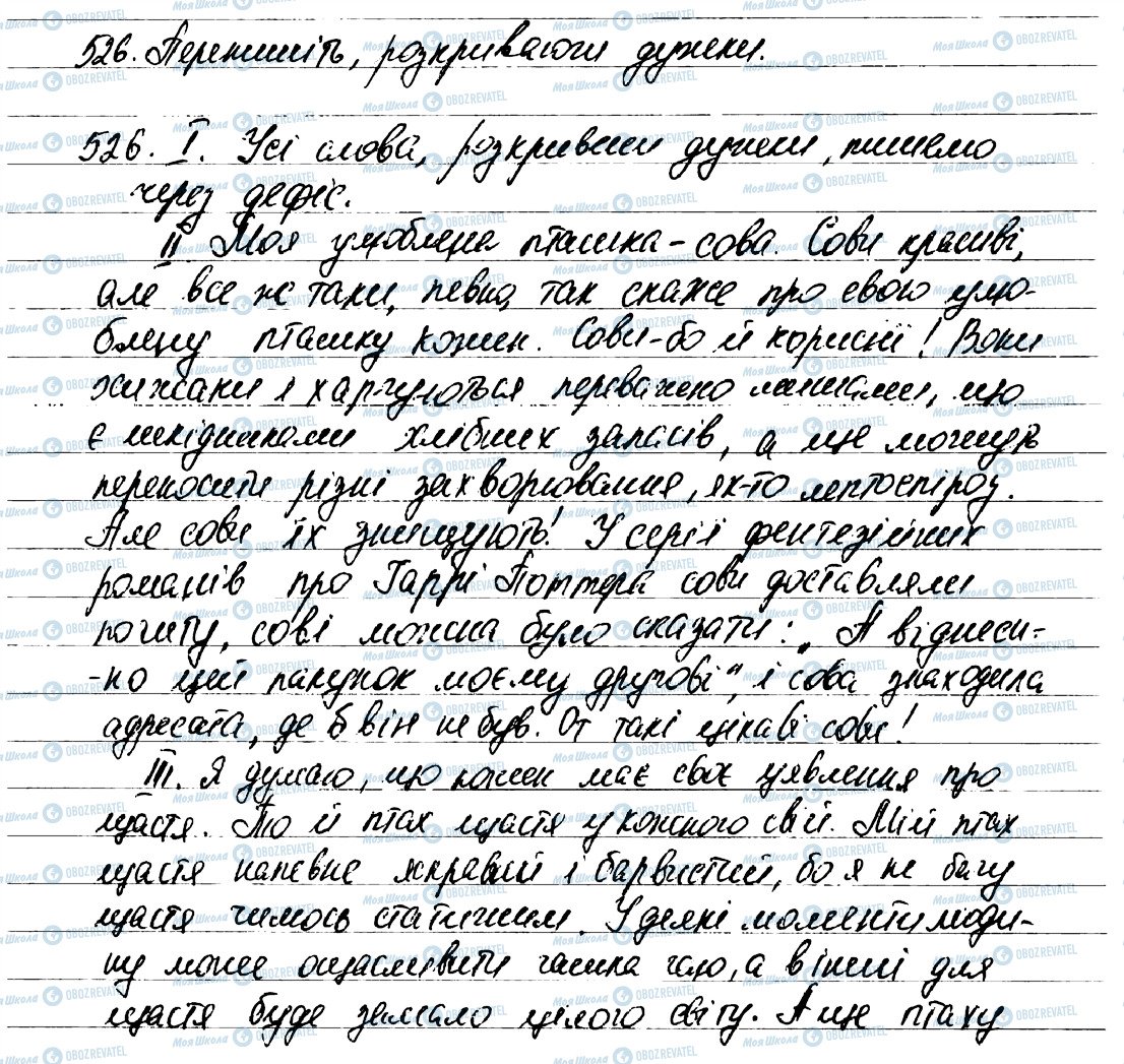 ГДЗ Укр мова 7 класс страница 526