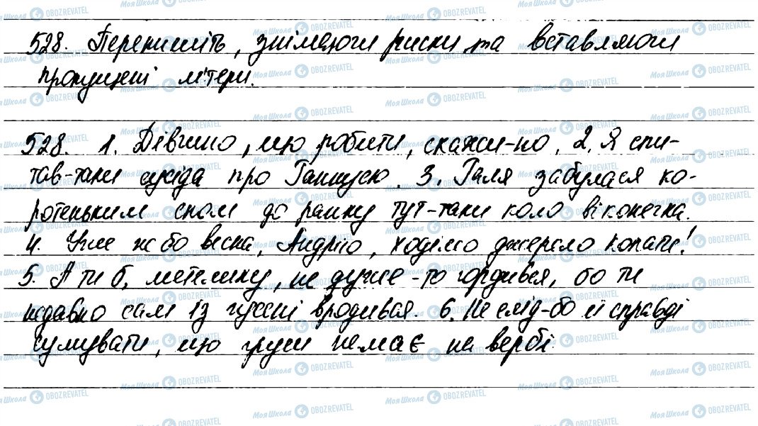 ГДЗ Українська мова 7 клас сторінка 528