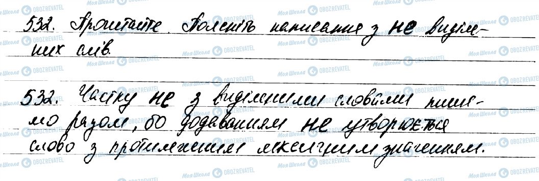 ГДЗ Українська мова 7 клас сторінка 532