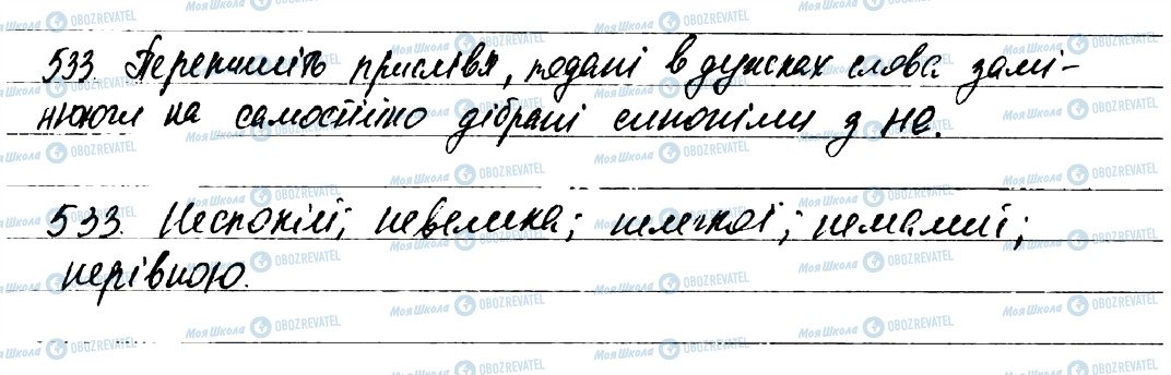 ГДЗ Українська мова 7 клас сторінка 533