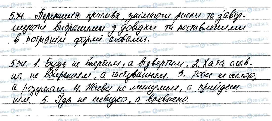 ГДЗ Українська мова 7 клас сторінка 534