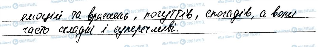 ГДЗ Українська мова 7 клас сторінка 535