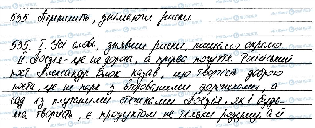 ГДЗ Укр мова 7 класс страница 535
