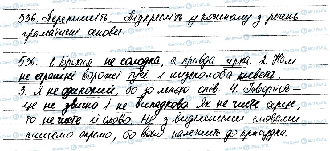 ГДЗ Українська мова 7 клас сторінка 536