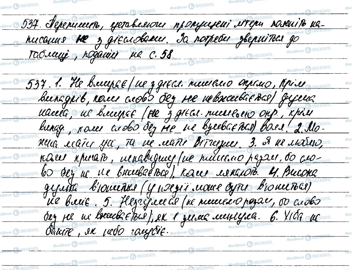 ГДЗ Укр мова 7 класс страница 537