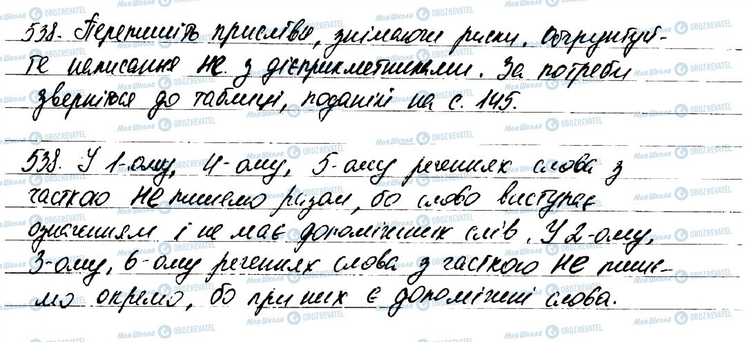 ГДЗ Українська мова 7 клас сторінка 538