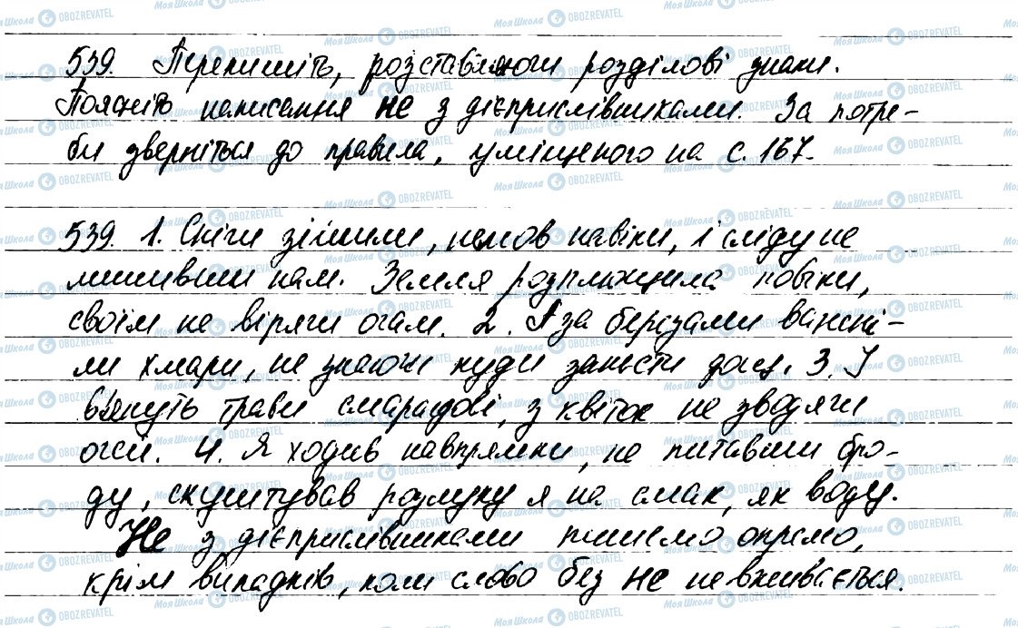 ГДЗ Українська мова 7 клас сторінка 539