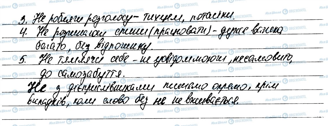 ГДЗ Укр мова 7 класс страница 540