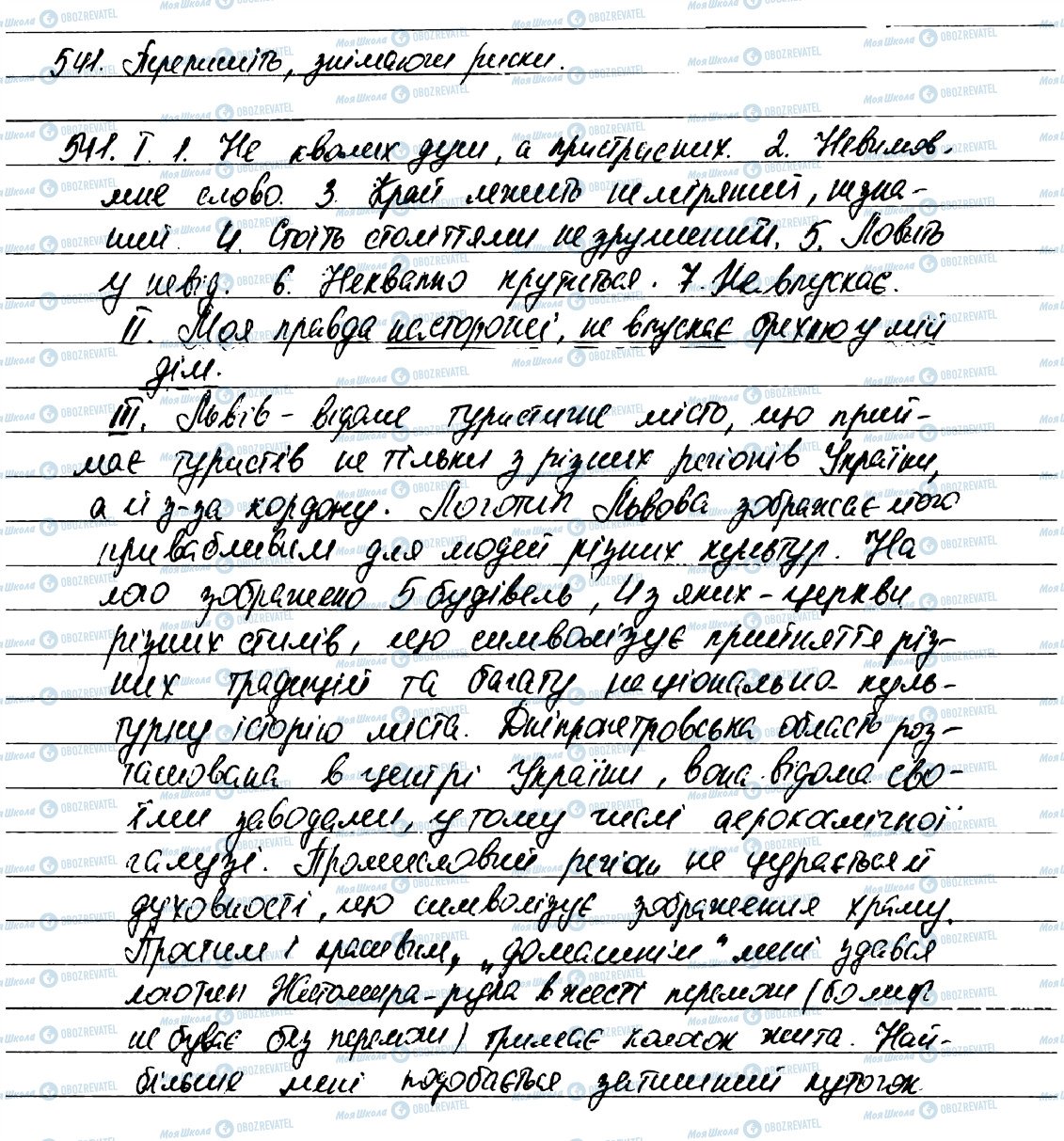 ГДЗ Укр мова 7 класс страница 541