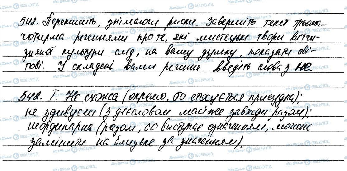 ГДЗ Укр мова 7 класс страница 542