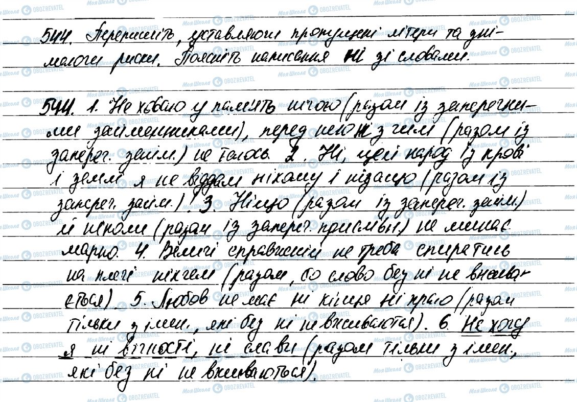 ГДЗ Українська мова 7 клас сторінка 544