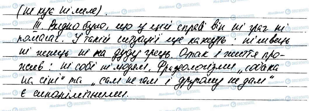 ГДЗ Українська мова 7 клас сторінка 545
