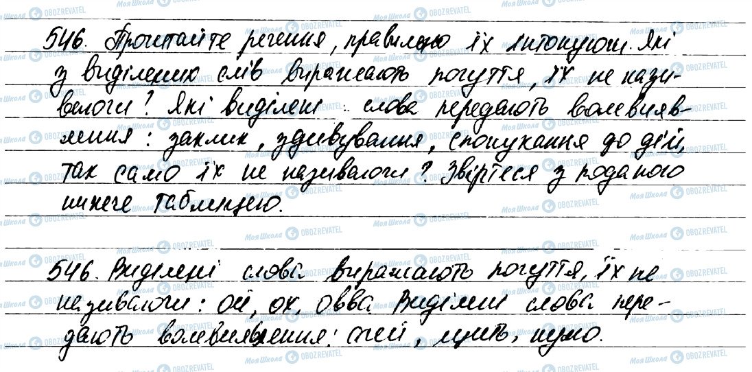 ГДЗ Укр мова 7 класс страница 546