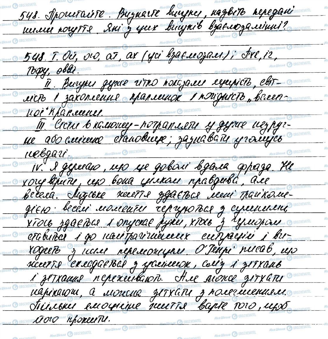 ГДЗ Українська мова 7 клас сторінка 548