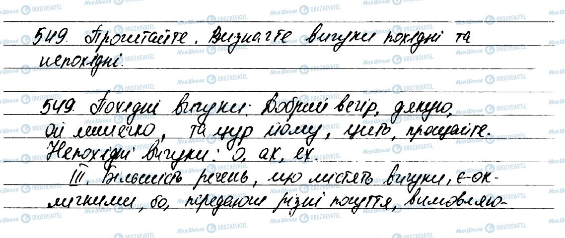 ГДЗ Укр мова 7 класс страница 549