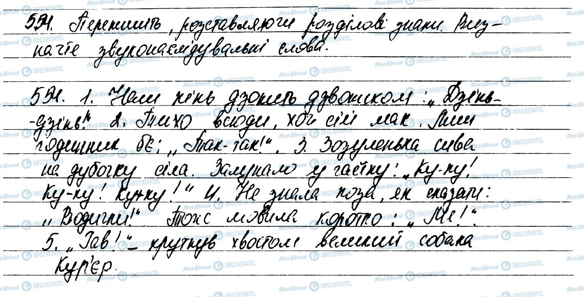 ГДЗ Українська мова 7 клас сторінка 554