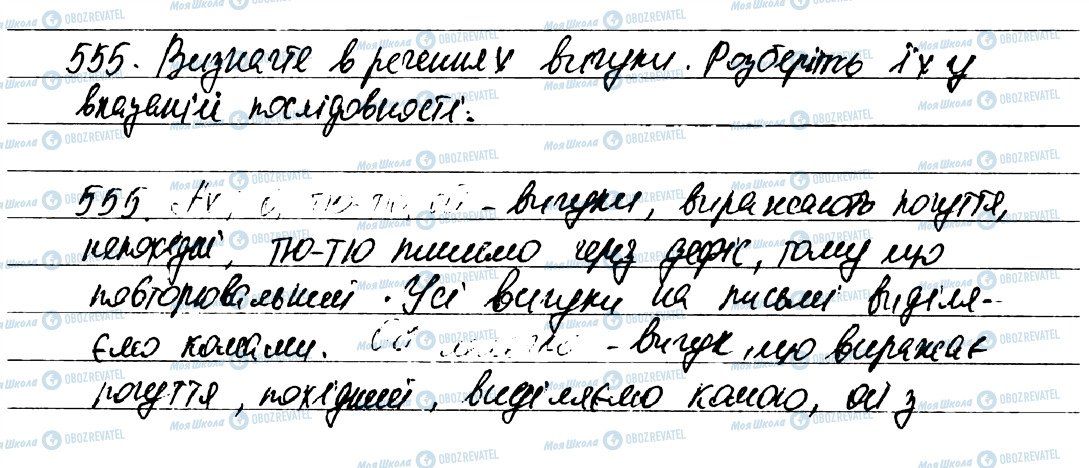 ГДЗ Українська мова 7 клас сторінка 555