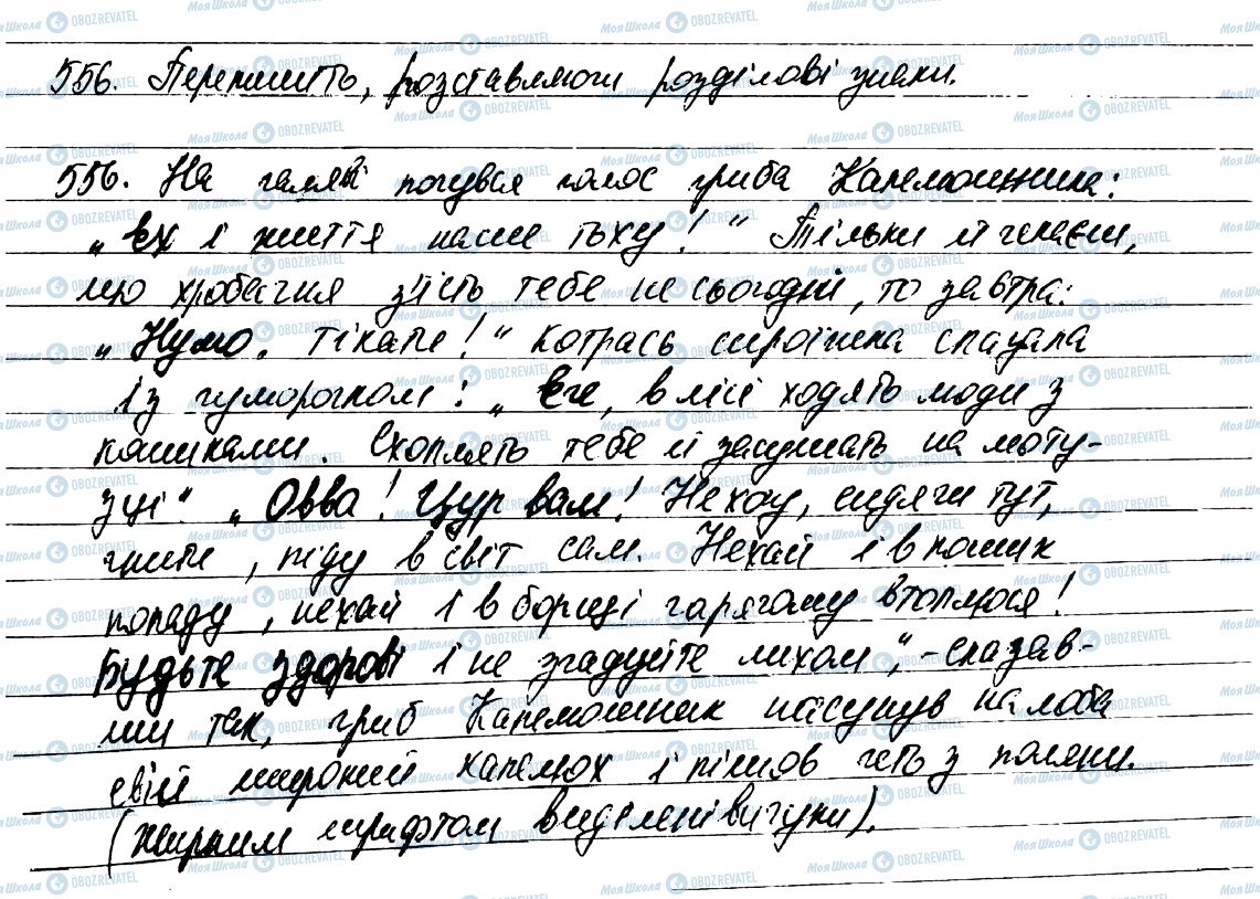 ГДЗ Українська мова 7 клас сторінка 556