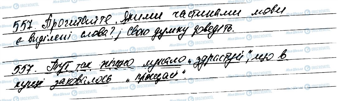 ГДЗ Українська мова 7 клас сторінка 557