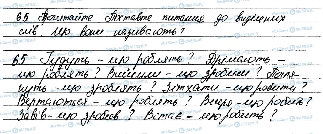 ГДЗ Українська мова 7 клас сторінка 65