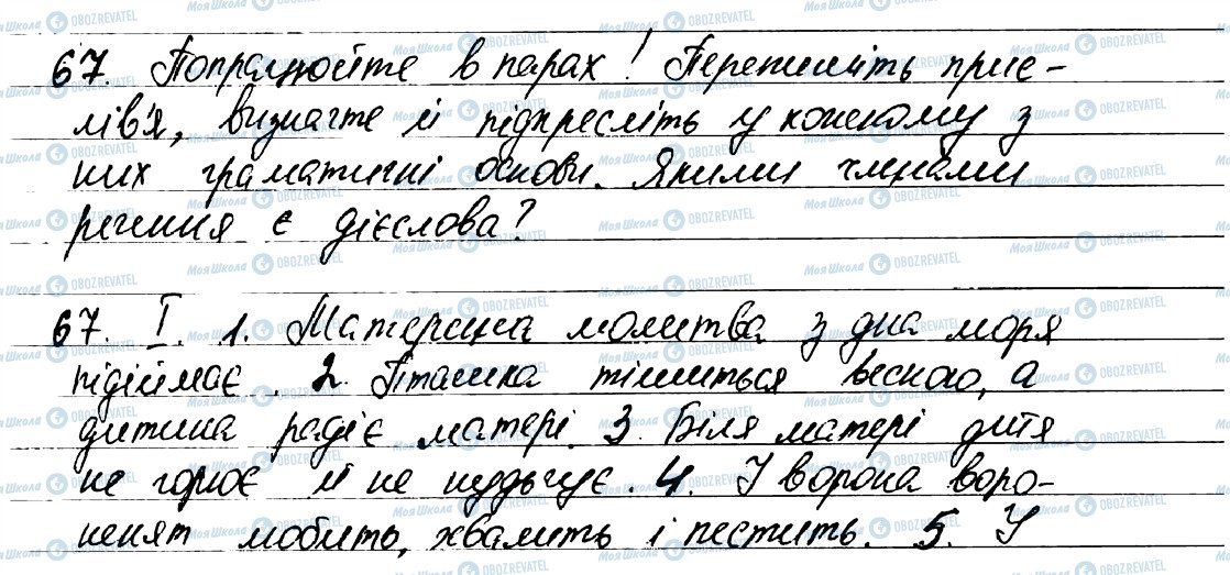 ГДЗ Укр мова 7 класс страница 67