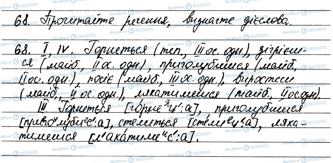 ГДЗ Українська мова 7 клас сторінка 68