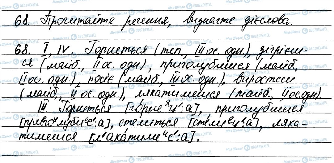 ГДЗ Укр мова 7 класс страница 68