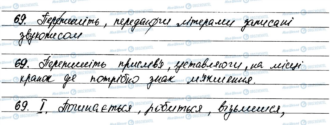 ГДЗ Українська мова 7 клас сторінка 69