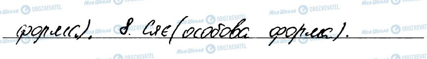 ГДЗ Українська мова 7 клас сторінка 74