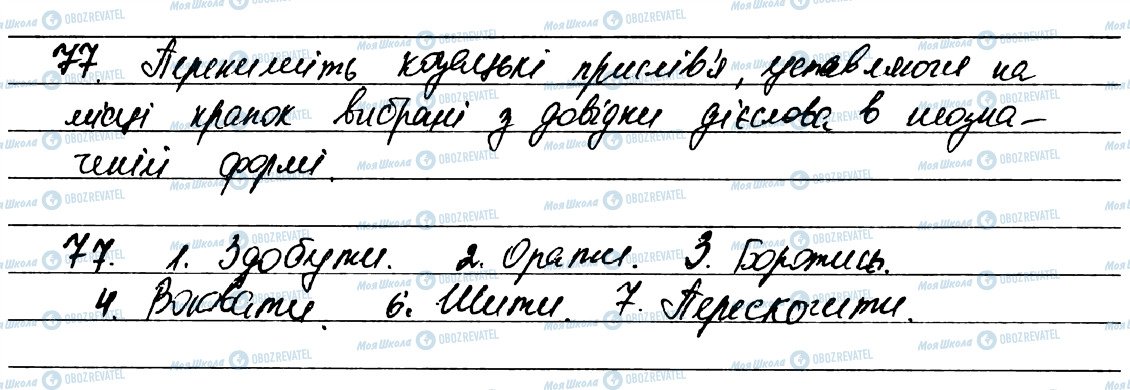 ГДЗ Укр мова 7 класс страница 77