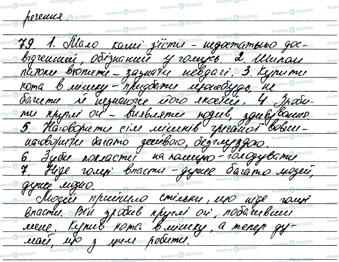ГДЗ Українська мова 7 клас сторінка 79
