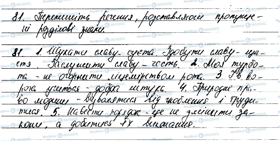 ГДЗ Укр мова 7 класс страница 81