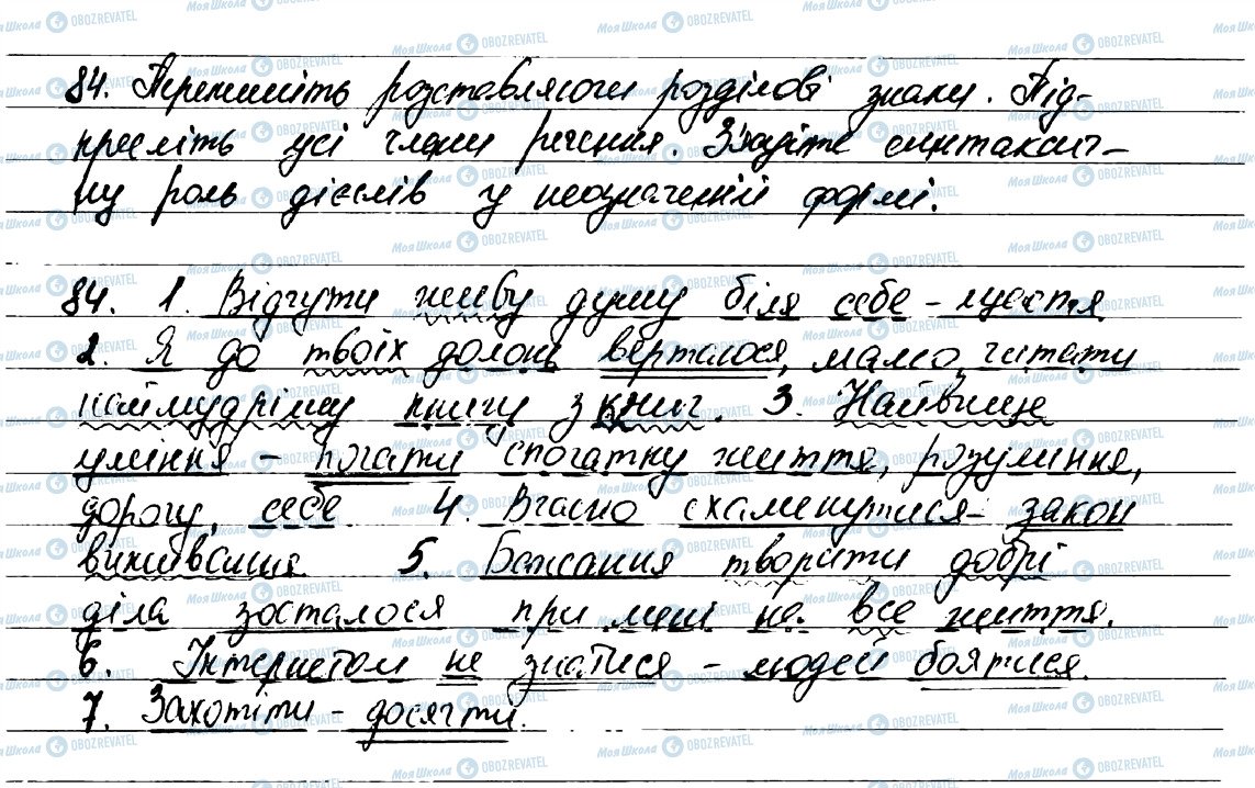 ГДЗ Укр мова 7 класс страница 84