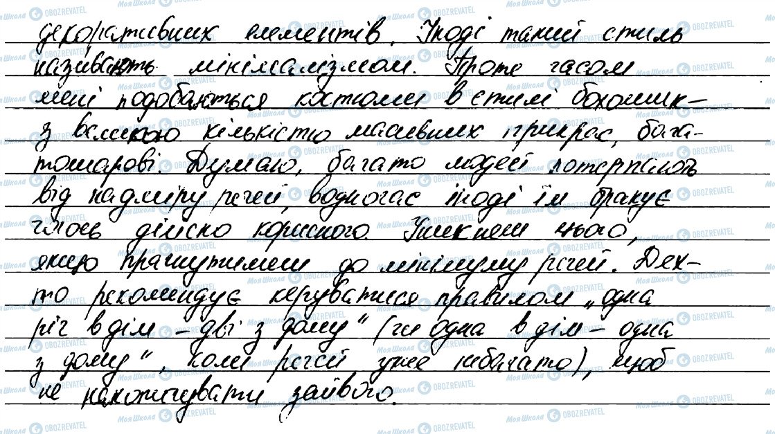 ГДЗ Українська мова 7 клас сторінка 86