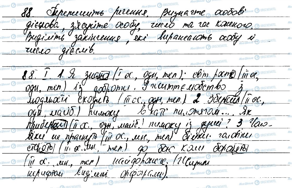 ГДЗ Укр мова 7 класс страница 88