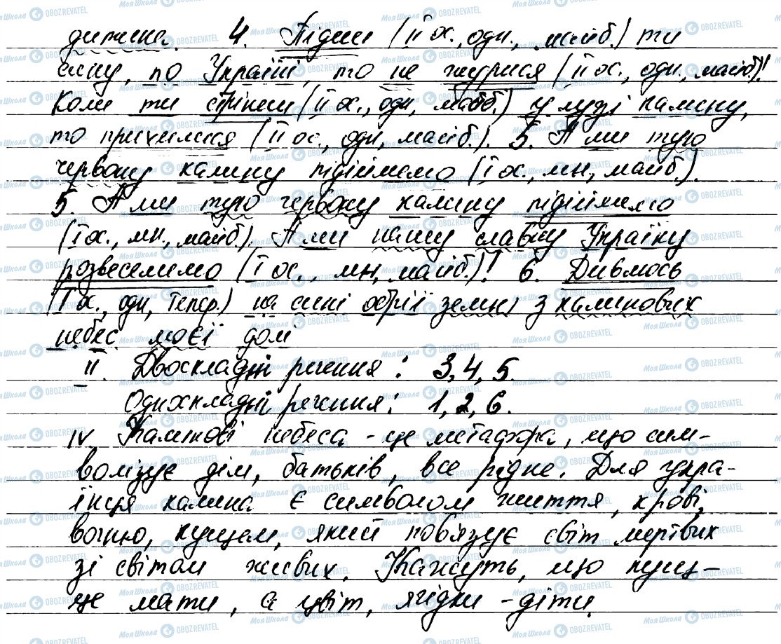 ГДЗ Укр мова 7 класс страница 90