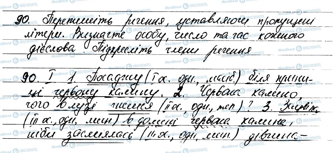 ГДЗ Українська мова 7 клас сторінка 90