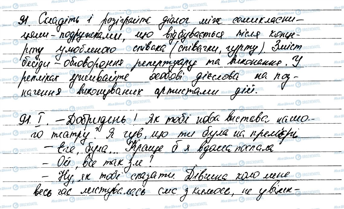 ГДЗ Укр мова 7 класс страница 91