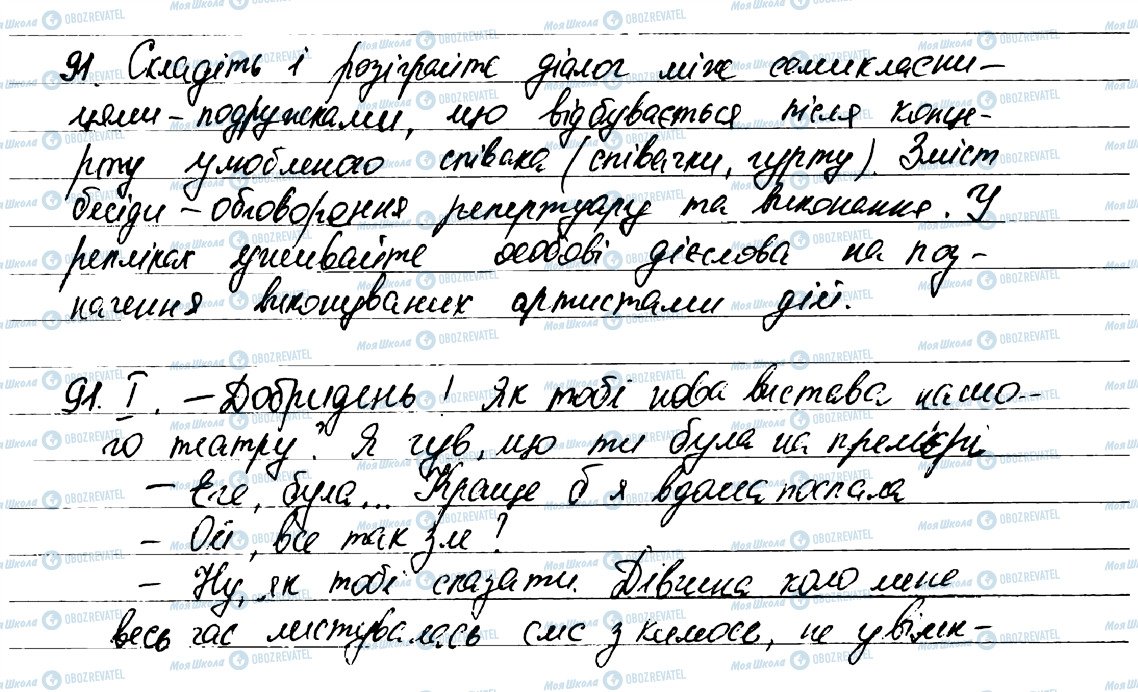 ГДЗ Українська мова 7 клас сторінка 91