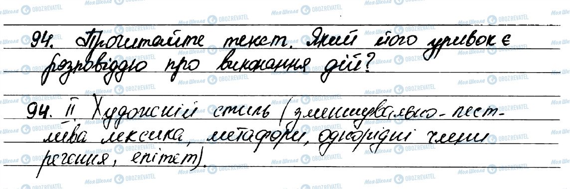 ГДЗ Українська мова 7 клас сторінка 94