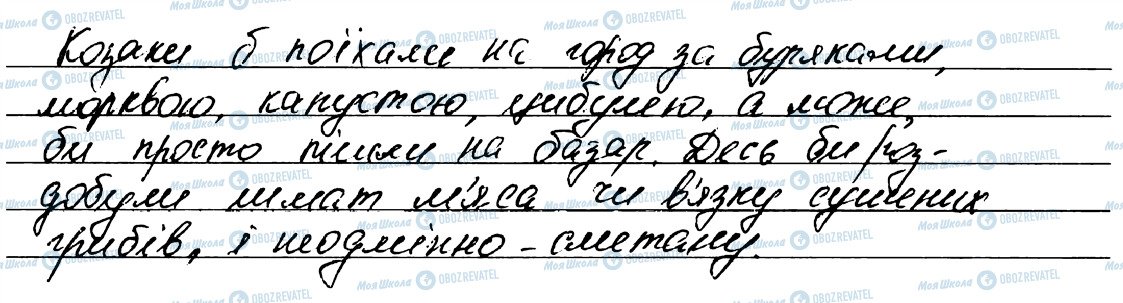 ГДЗ Українська мова 7 клас сторінка 95