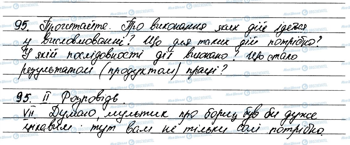 ГДЗ Українська мова 7 клас сторінка 95